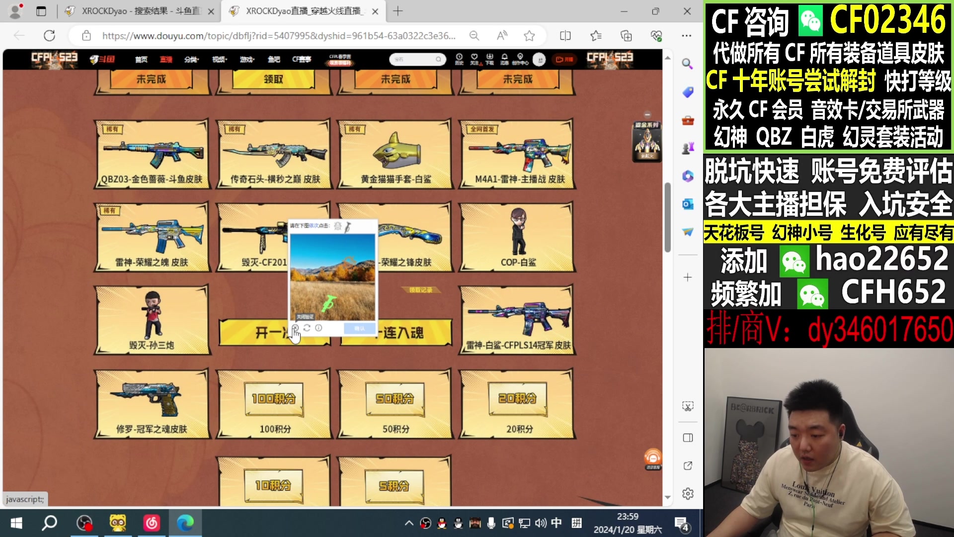 【2024-01-21 00点场】XROCKDyao：参与CFS夺冠福利 得皮肤 12777