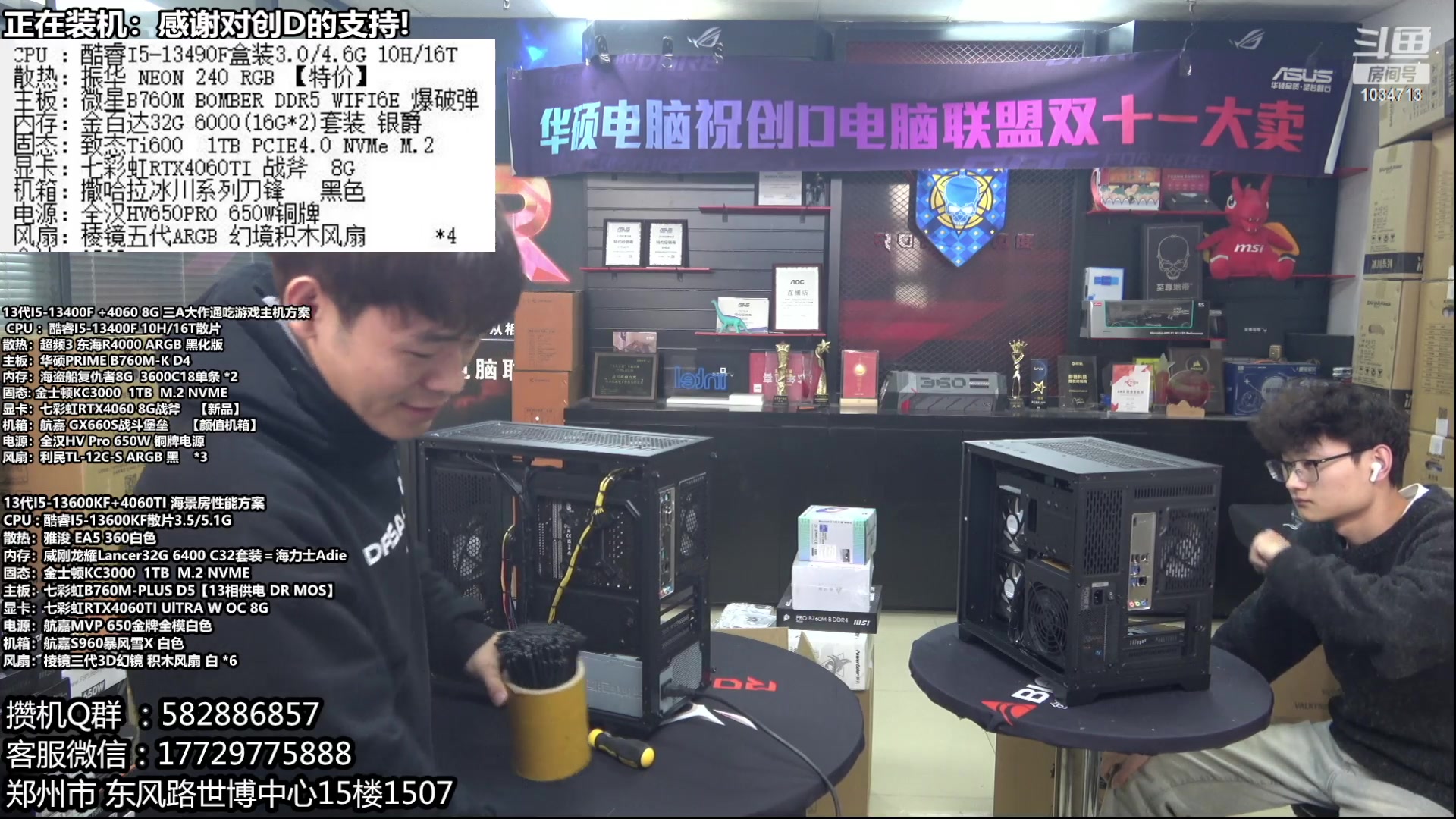 【2024-01-30 15点场】创D电脑联盟：郑州创D：双十二电脑活动开始！！！