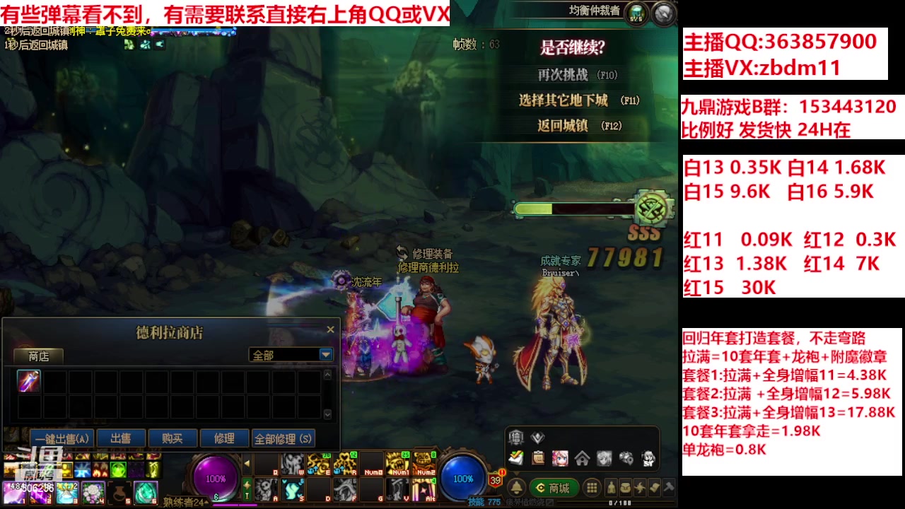 【2024-01-30 13点场】主播东门：强化增幅12 13 14 15