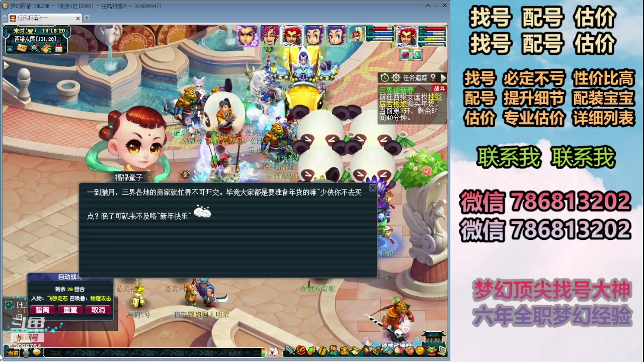 【2024-01-30 13点场】来自1995：找号主播。估号配号就是专业