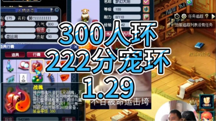 梦幻西游：300人环222分宠环1.29