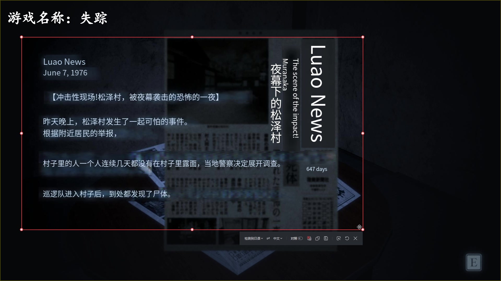 【2024-01-30 13点场】琼斯小卫：日本恐怖新游《失踪》首播-胆小勿看