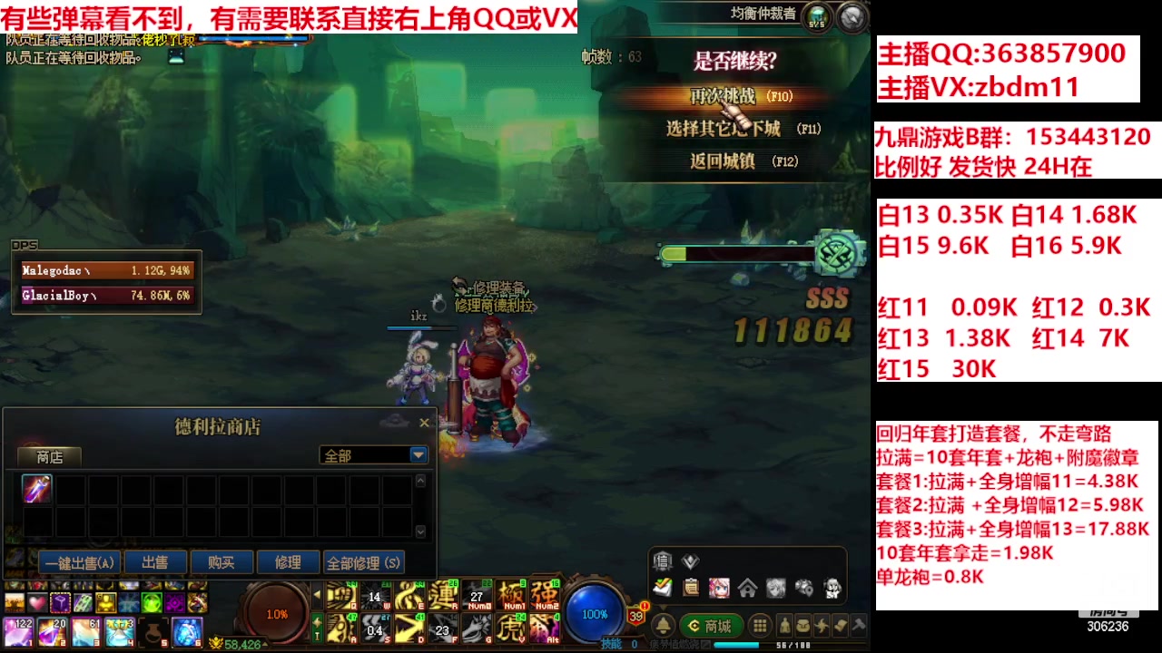 【2024-01-30 09点场】主播东门：强化增幅12 13 14 15