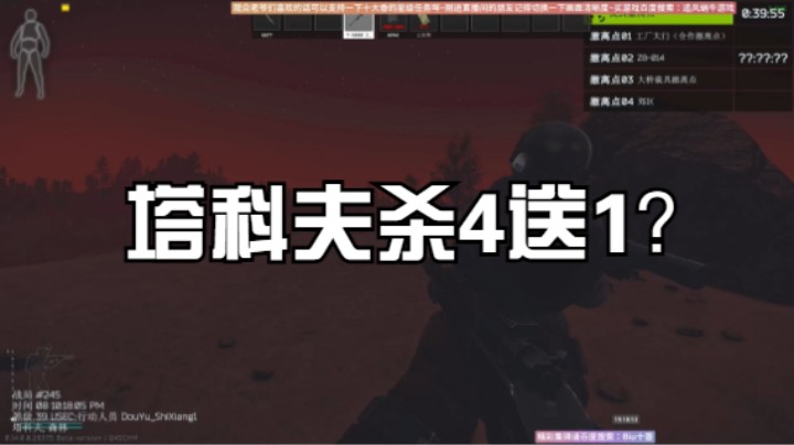 塔科夫杀4送1？