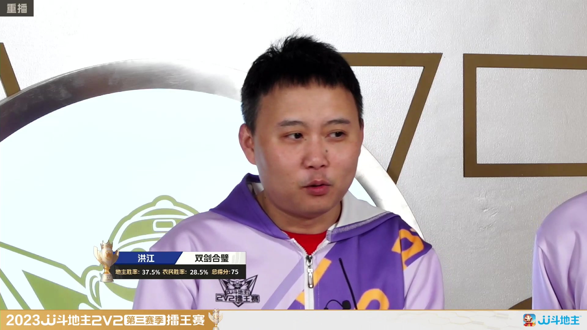 【2024-01-30 06点场】JJ斗地主官方：2V2擂王赛第三赛季