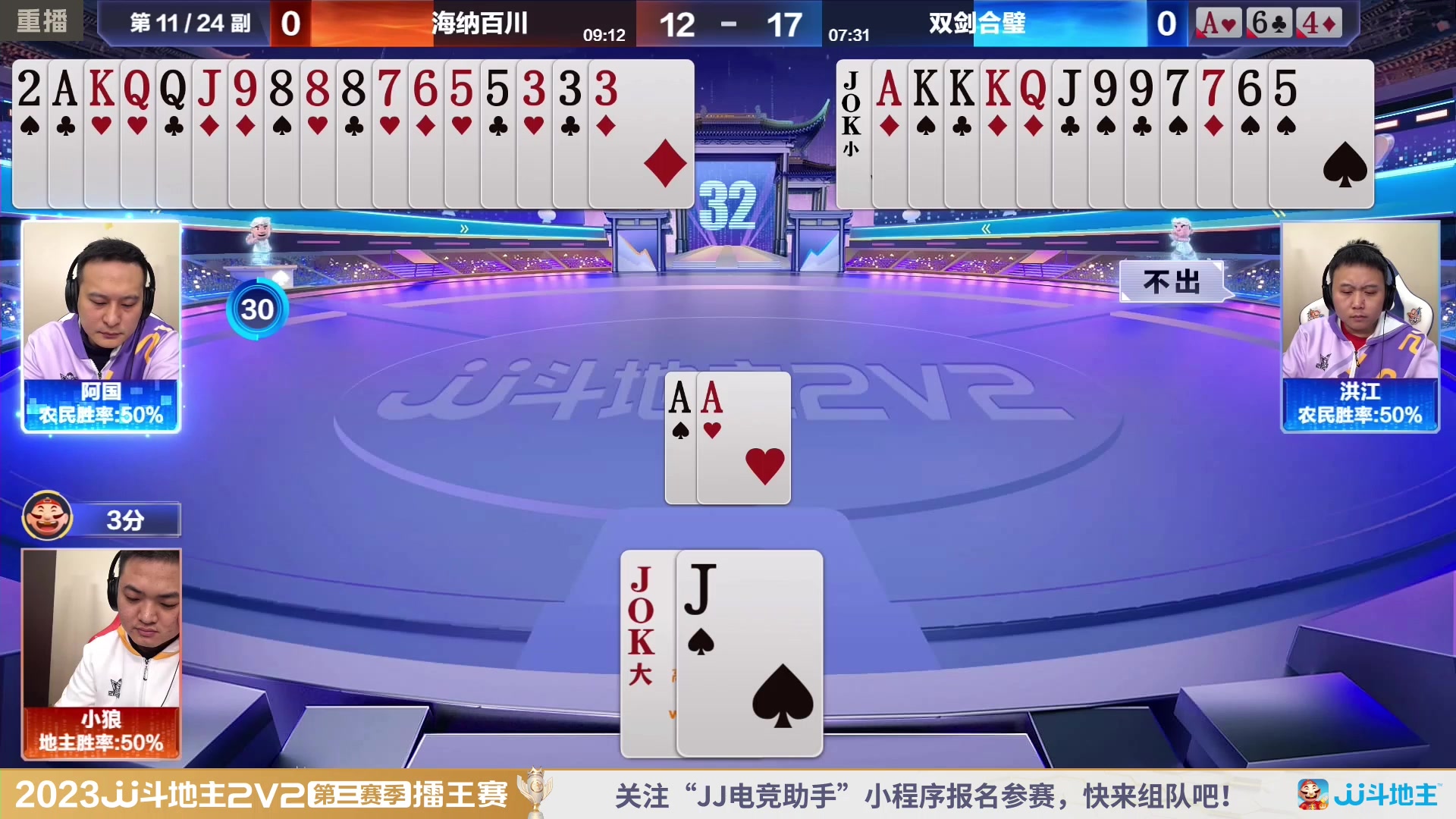 【2024-01-30 10点场】JJ斗地主官方：2V2擂王赛第三赛季