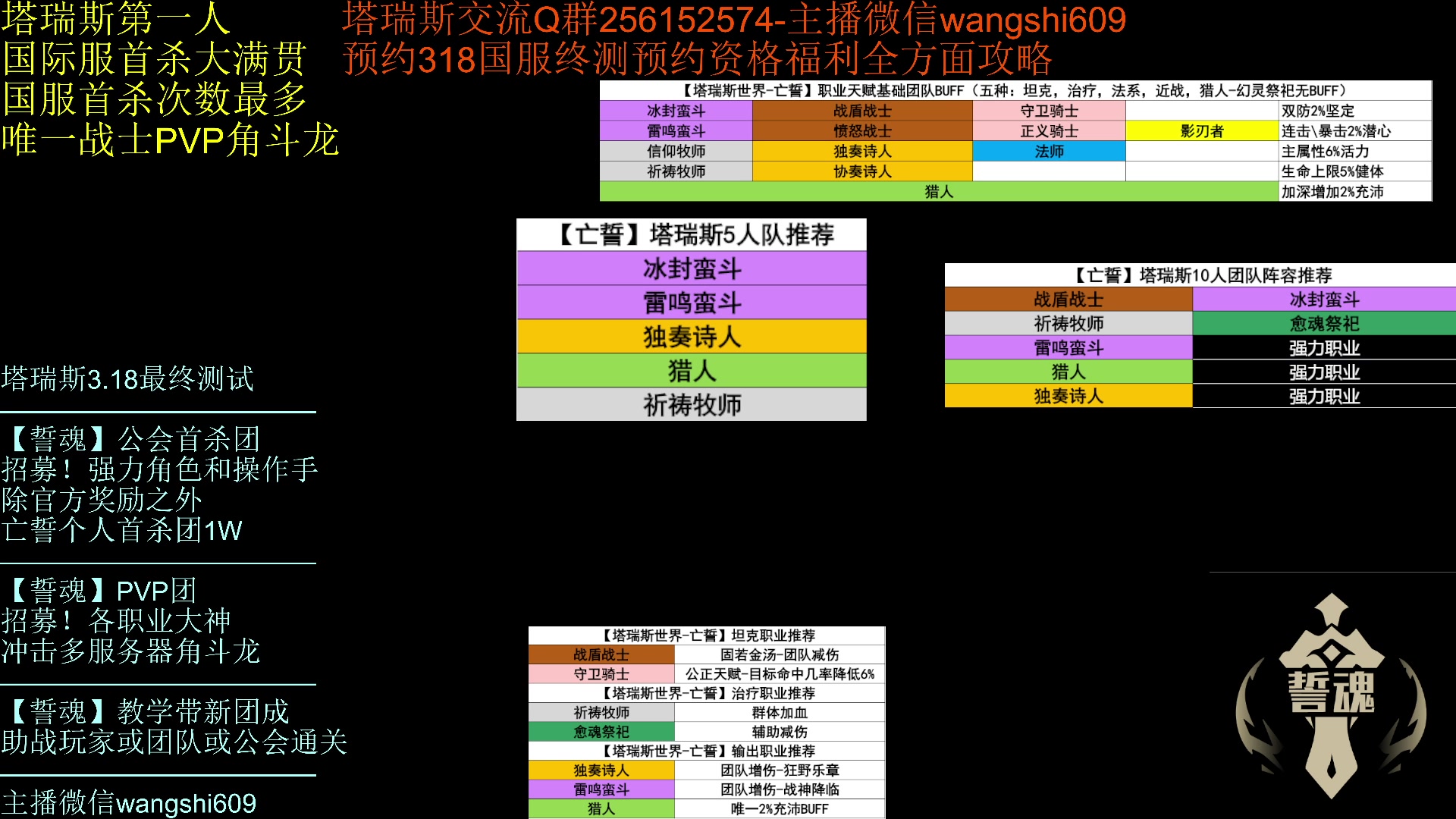 【2024-01-30 13点场】亡誓Wang：塔瑞斯国服终测招募