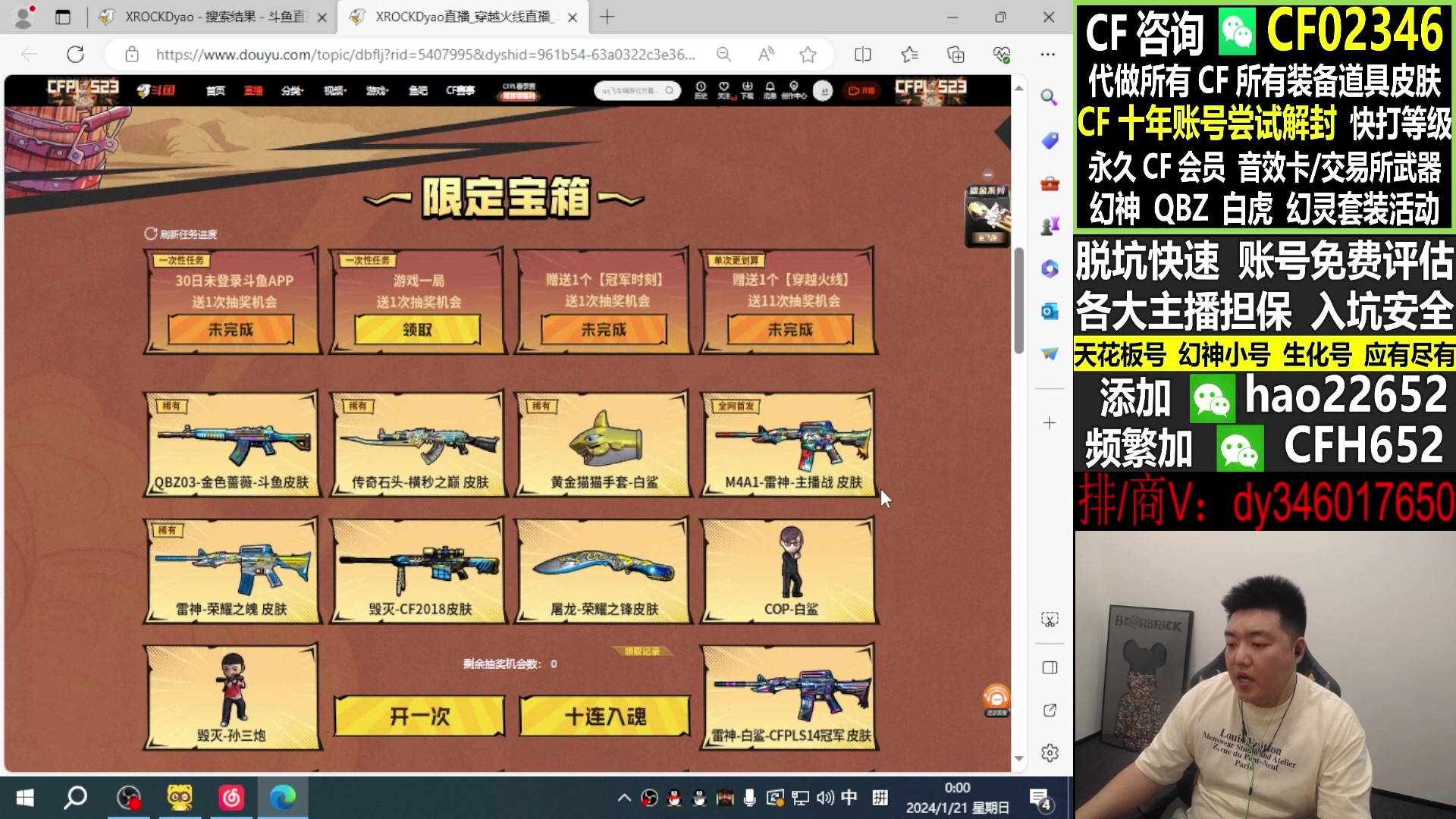 【2024-01-25 11点场】XROCKDyao：参与CFS夺冠福利 得皮肤 12777