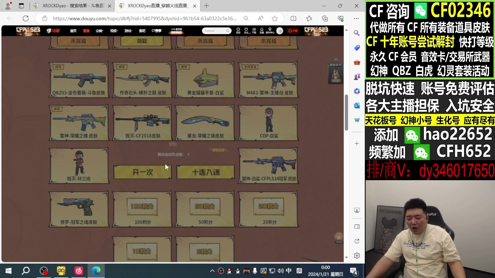 【2024-01-22 14点场】XROCKDyao：参与CFS夺冠福利 得皮肤 12777