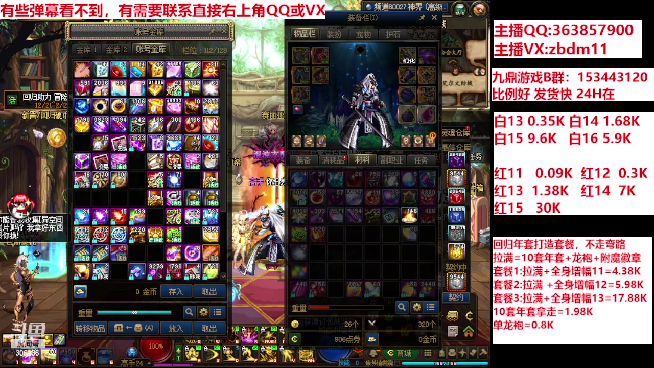 【2024-01-30 19点场】主播东门：强化增幅12 13 14 15