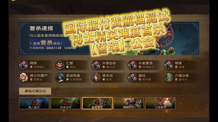 国际服付费删档测试-博士精英难度首杀