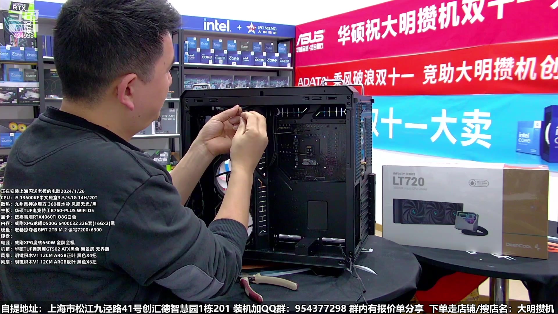 【2024-01-29 23点场】上海大明海：【大明攒机】千元王炸12600K