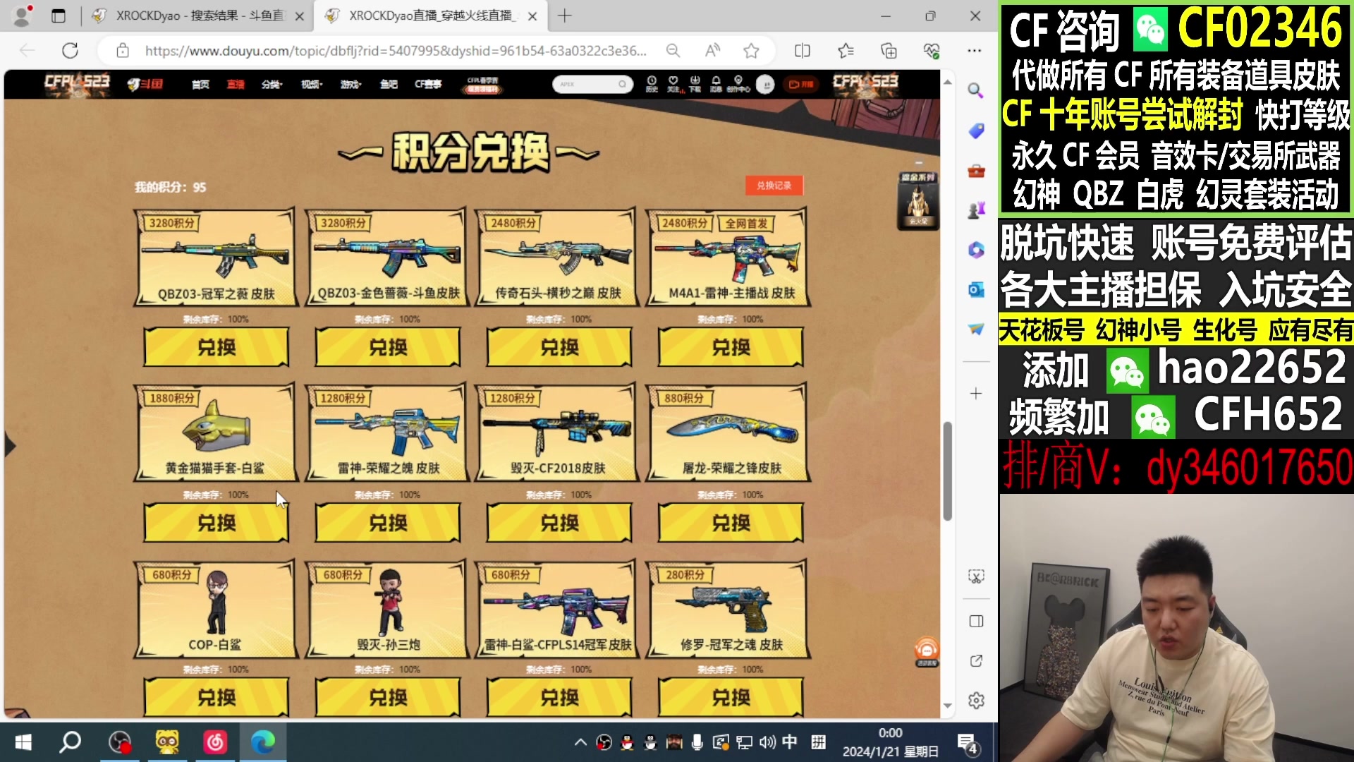 【2024-01-30 11点场】XROCKDyao：参与CFS夺冠福利 得皮肤 12777