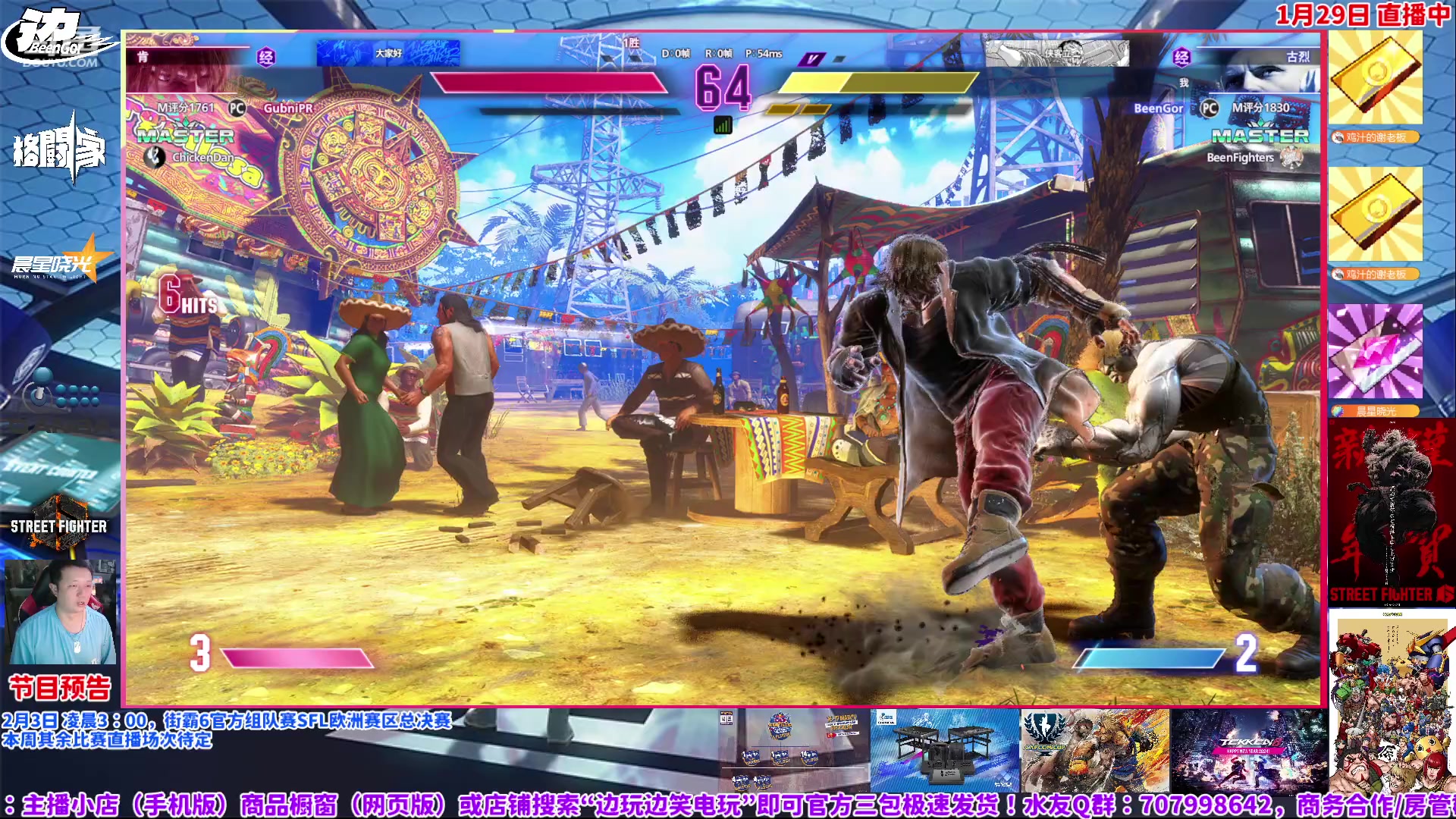 【2024-01-29 23点场】边哥BeenGor：街霸6日服排位，跟他们拼了