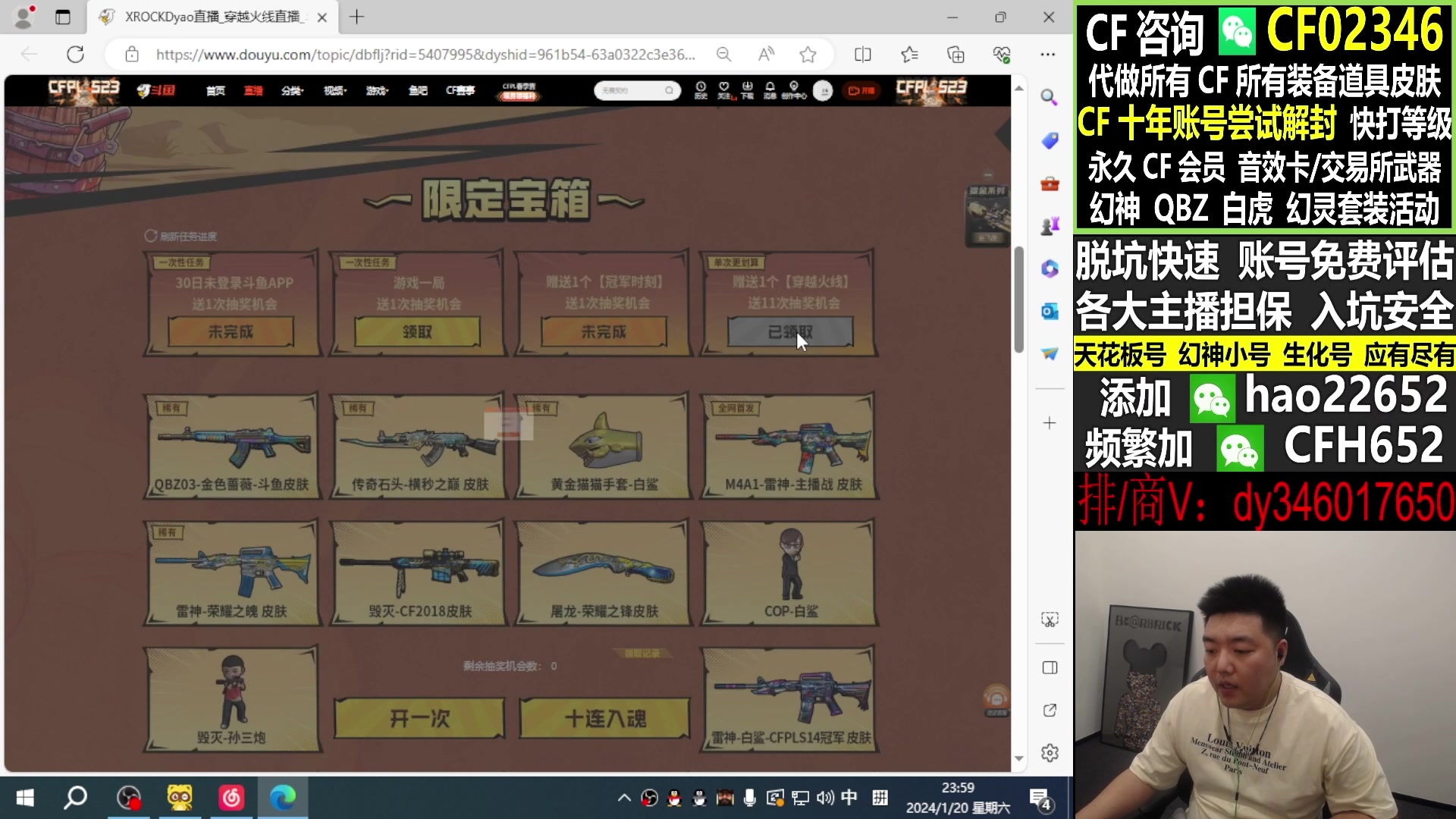 【2024-01-25 01点场】XROCKDyao：参与CFS夺冠福利 得皮肤 12777