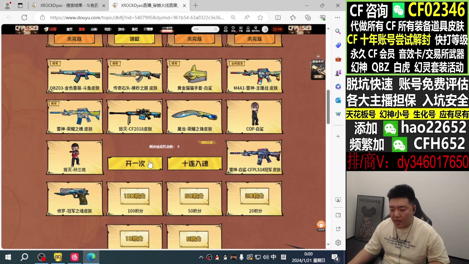 【2024-01-26 12点场】XROCKDyao：参与CFS夺冠福利 得皮肤 12777