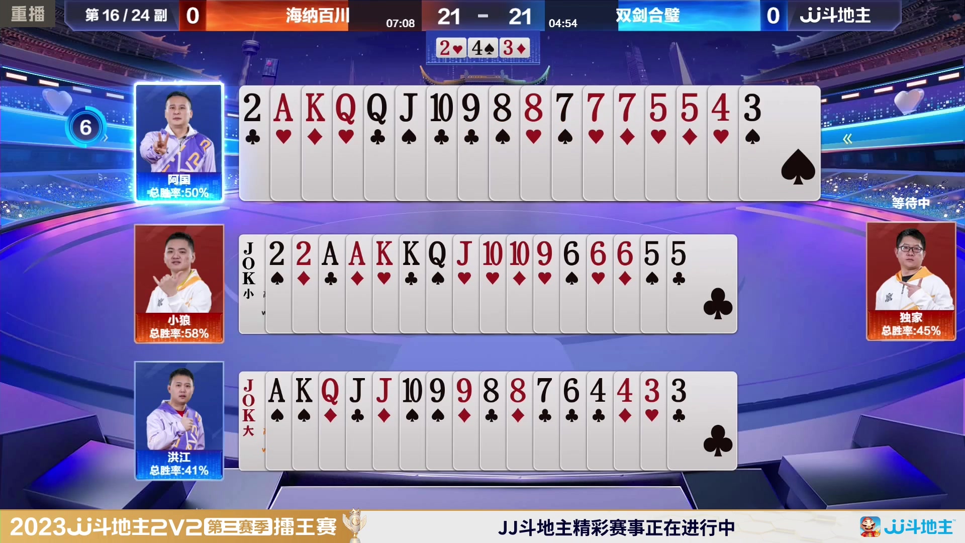 【2024-01-30 00点场】JJ斗地主官方：2V2擂王赛第三赛季