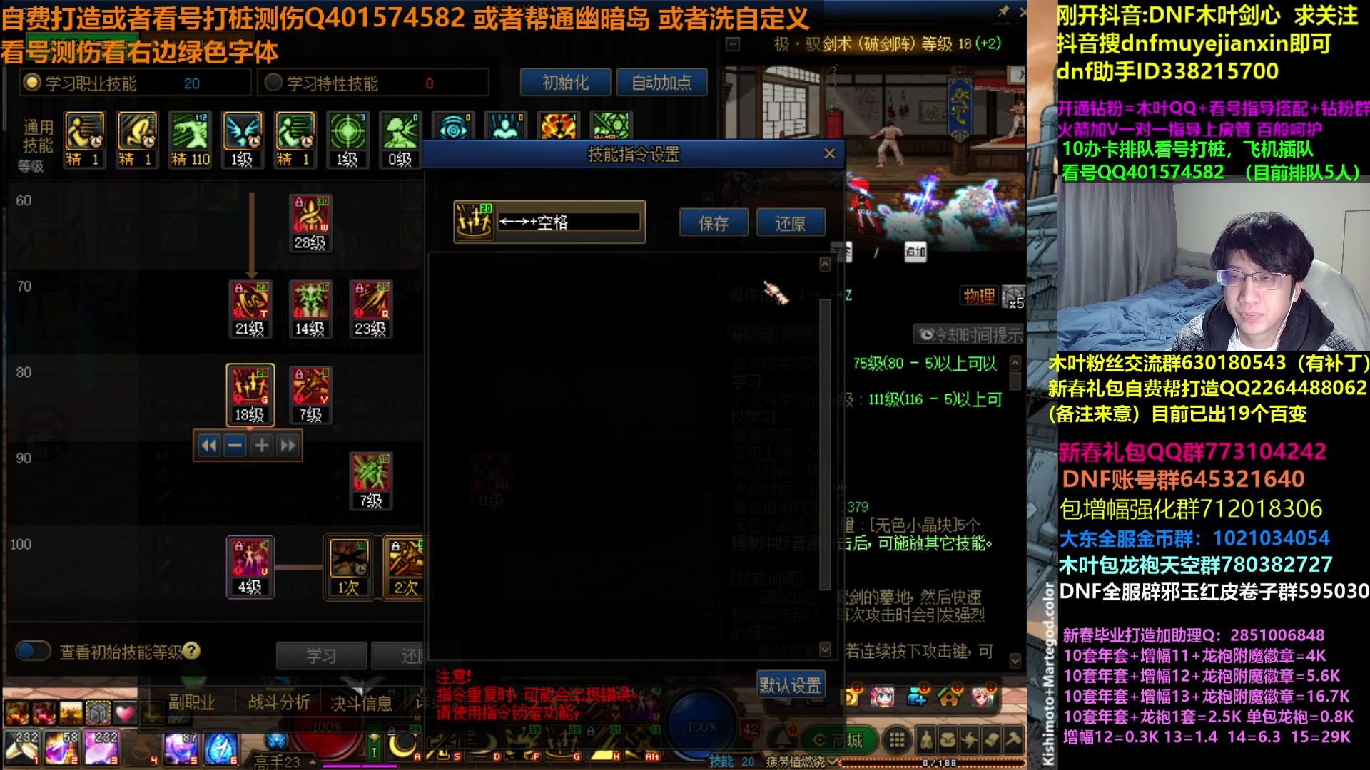 【2024-01-30 09点场】DNF木叶剑心：木叶:比赛真卷啊 坐等大百变 备战练习