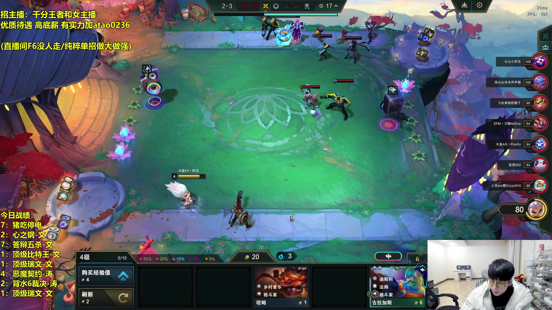 【2024-01-30 20点场】阿涛皎月Carry：云顶F4的直播间