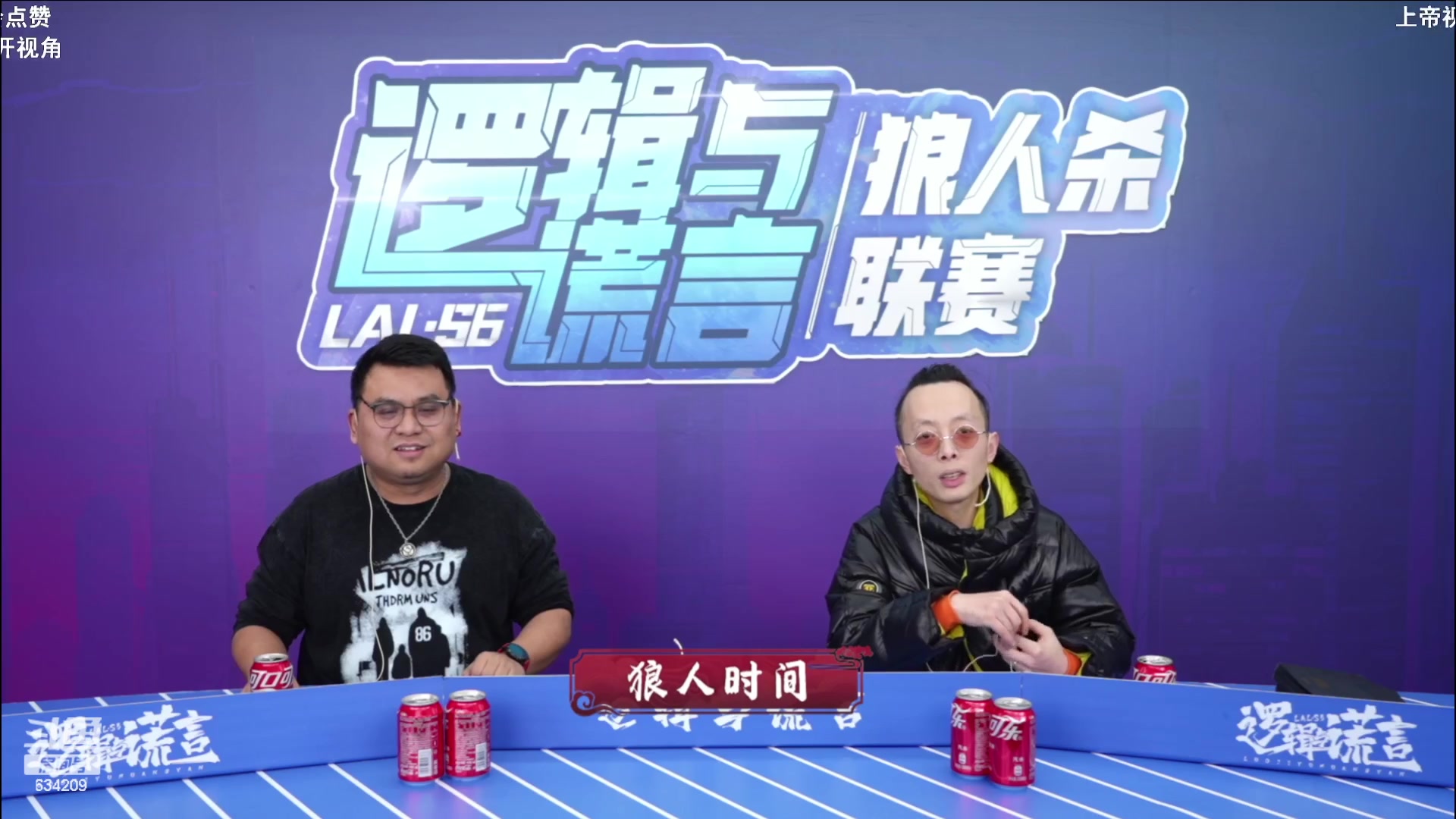 【2024-01-30 21点场】EA丶老狼：#官方狼人杀#晚上7点OBLAL！