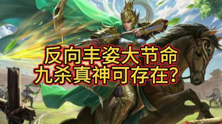 BBD解说三国杀 ol谋太史慈前瞻~九杀神将？
