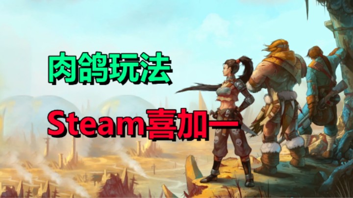 Steam喜+1！肉鸽回合制卡牌游戏《流放者传说：初踏旅程》现已上线
