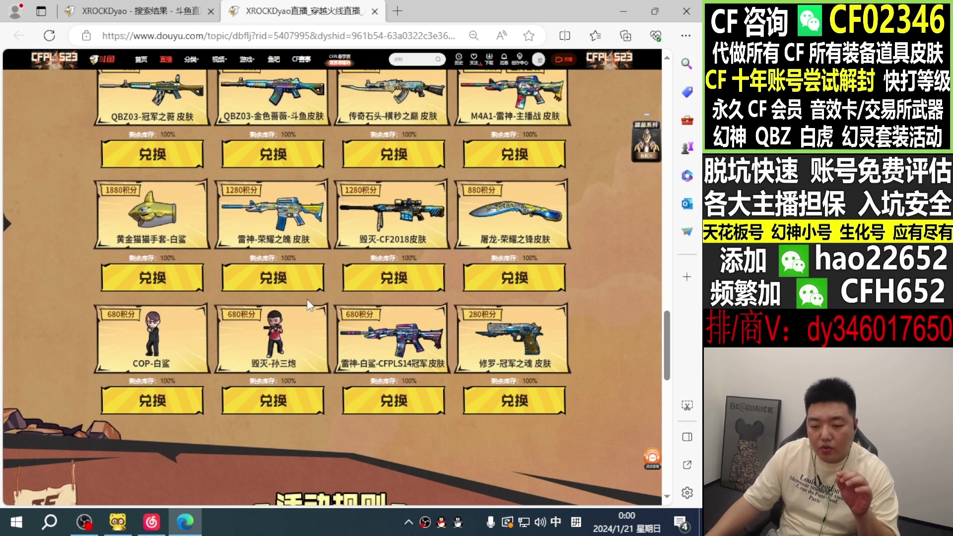 【2024-01-21 02点场】XROCKDyao：参与CFS夺冠福利 得皮肤 12777