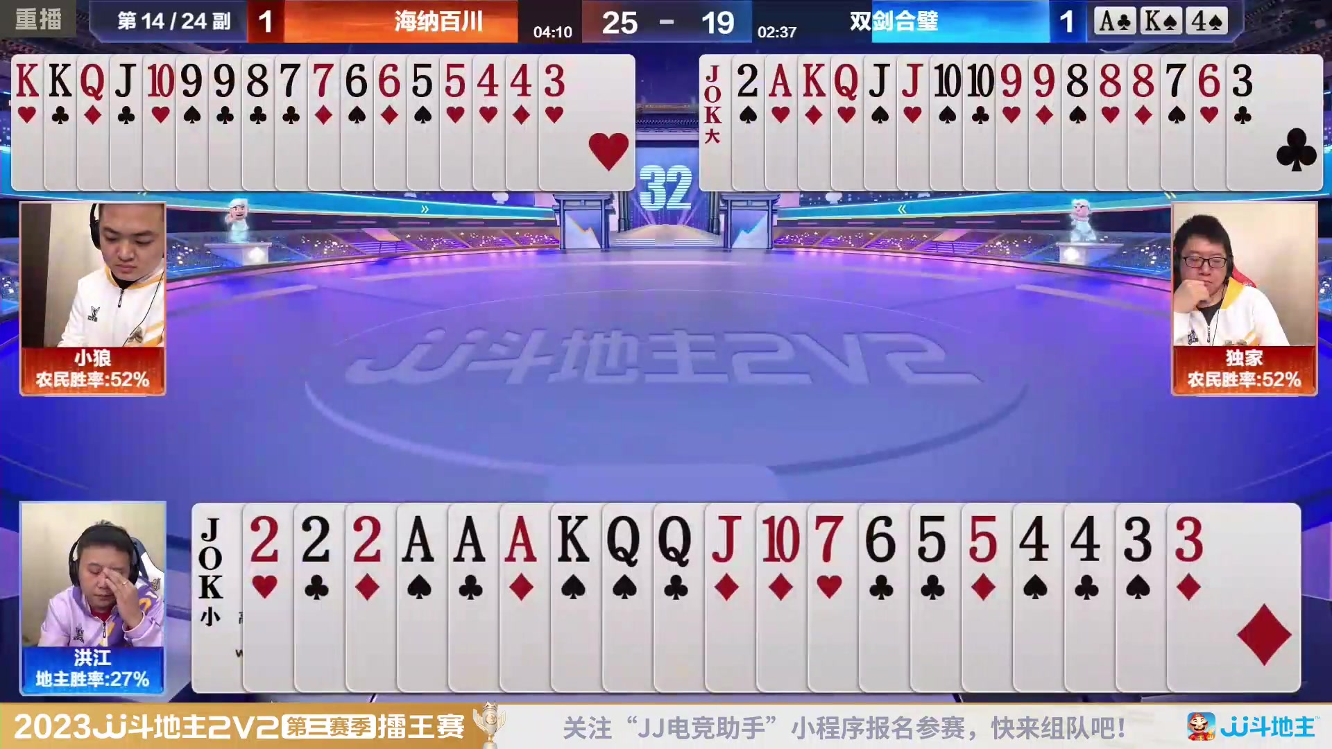 【2024-01-30 08点场】JJ斗地主官方：2V2擂王赛第三赛季