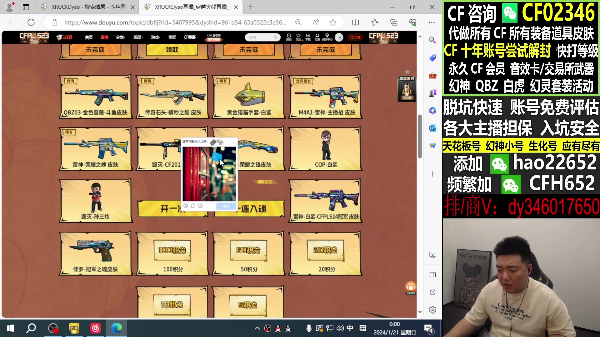 【2024-01-30 09点场】XROCKDyao：参与CFS夺冠福利 得皮肤 12777