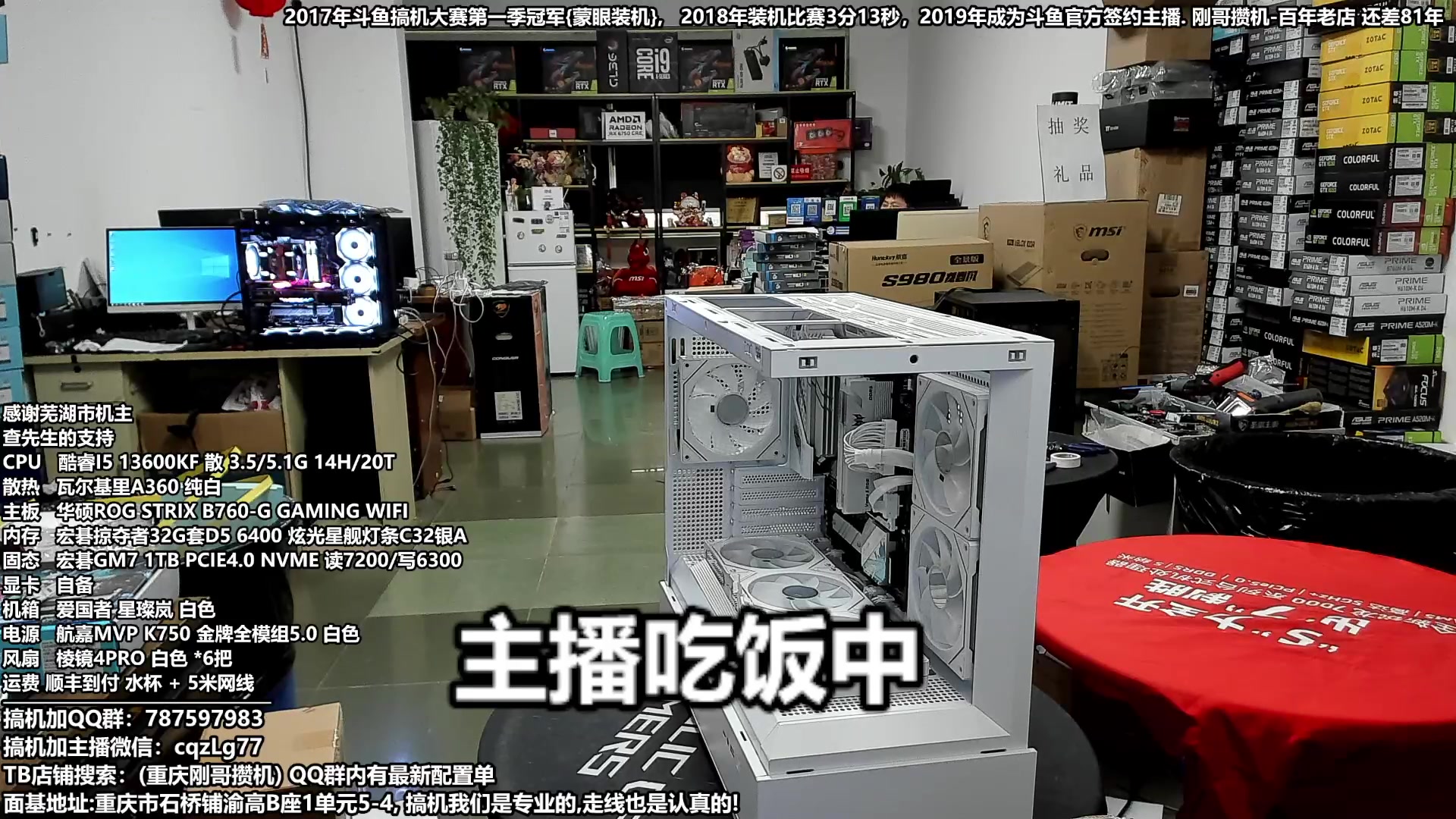 【2024-01-30 13点场】重庆刚哥电脑装机店：重庆刚哥 年货节电脑活动开始啦 奖品来了