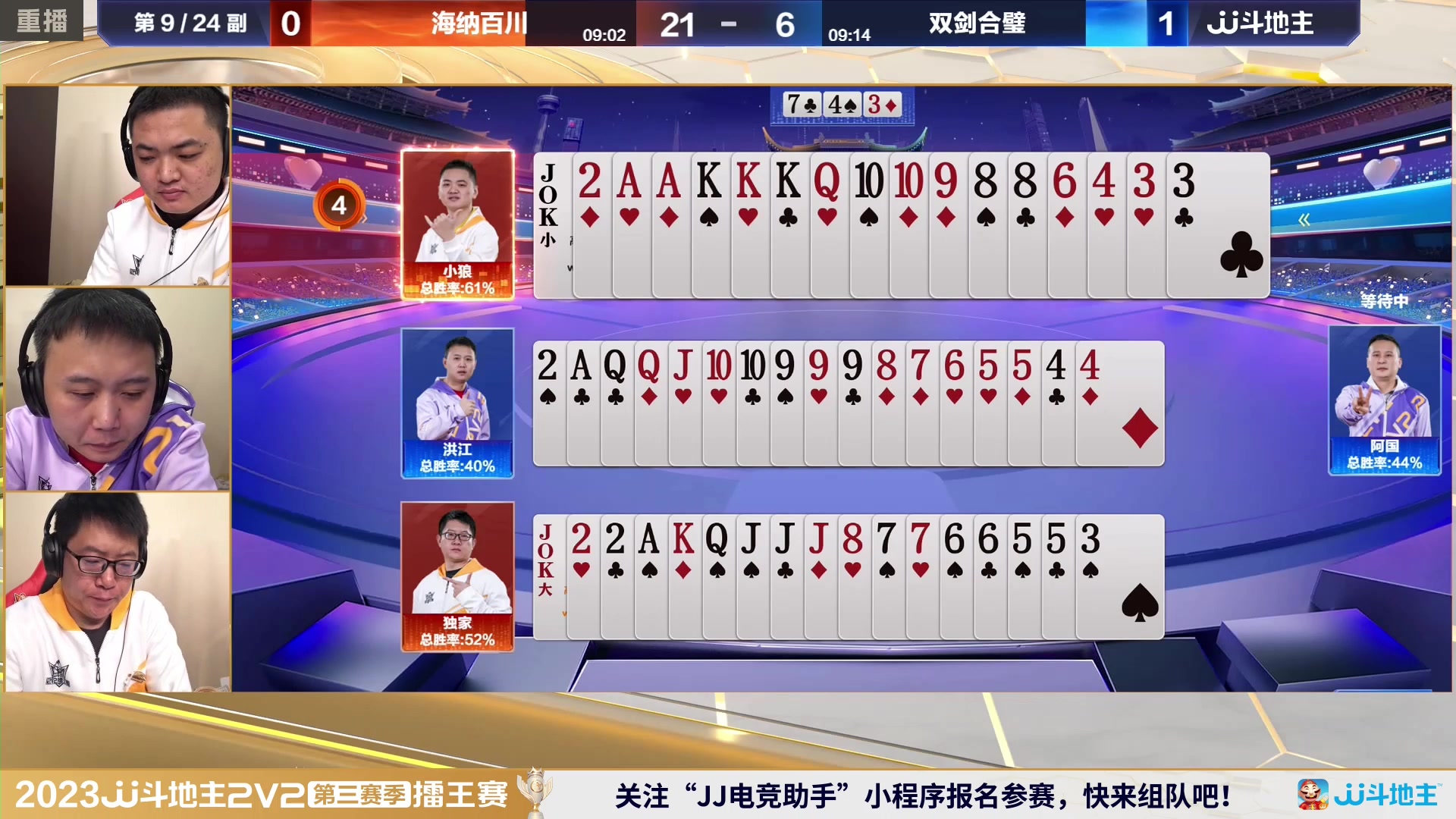 【2024-01-30 14点场】JJ斗地主官方：2V2擂王赛第三赛季