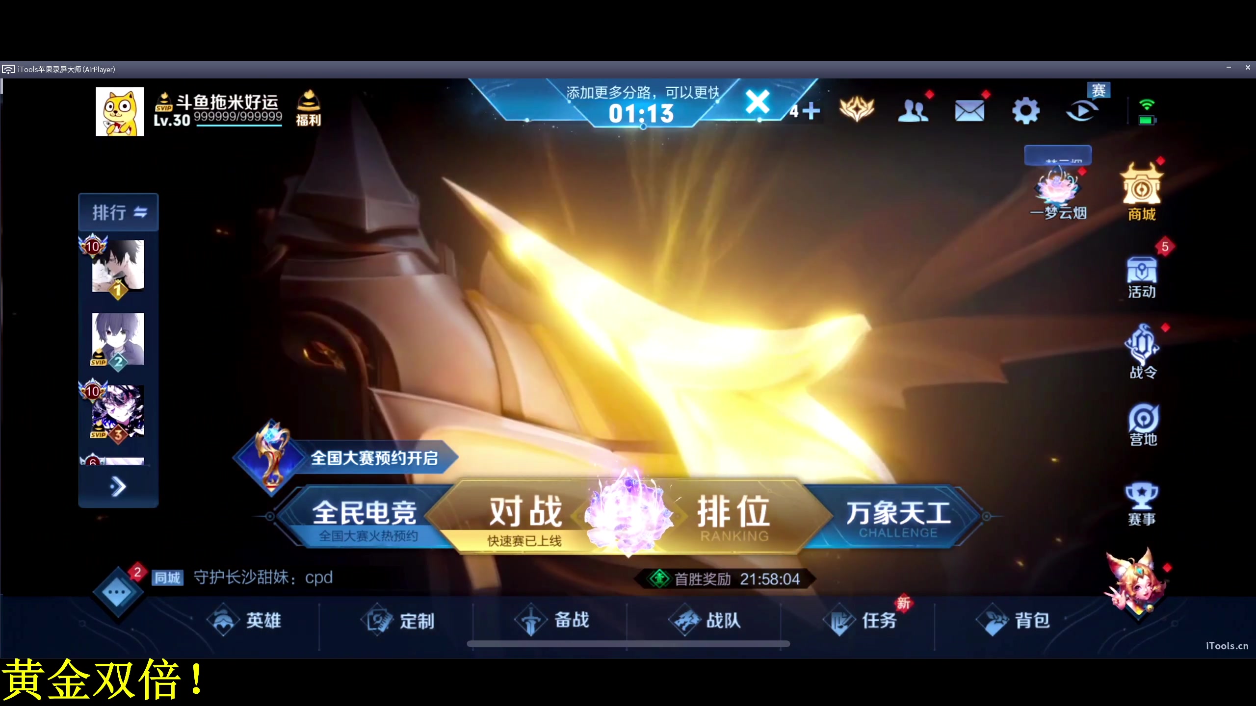 【2024-01-30 15点场】DL丶拖米：斗鱼第一火舞不服找我
