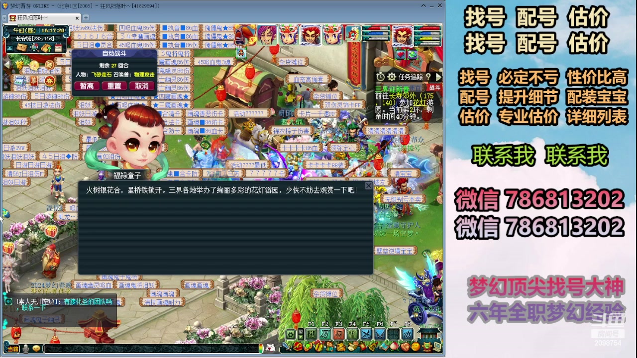 【2024-01-31 15点场】来自1995：找号主播。估号配号就是专业