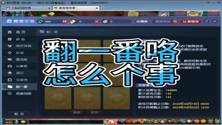 梦幻西游翻一番咯怎么个事