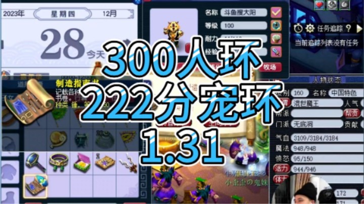 梦幻西游：300人环，222分宠环1.31