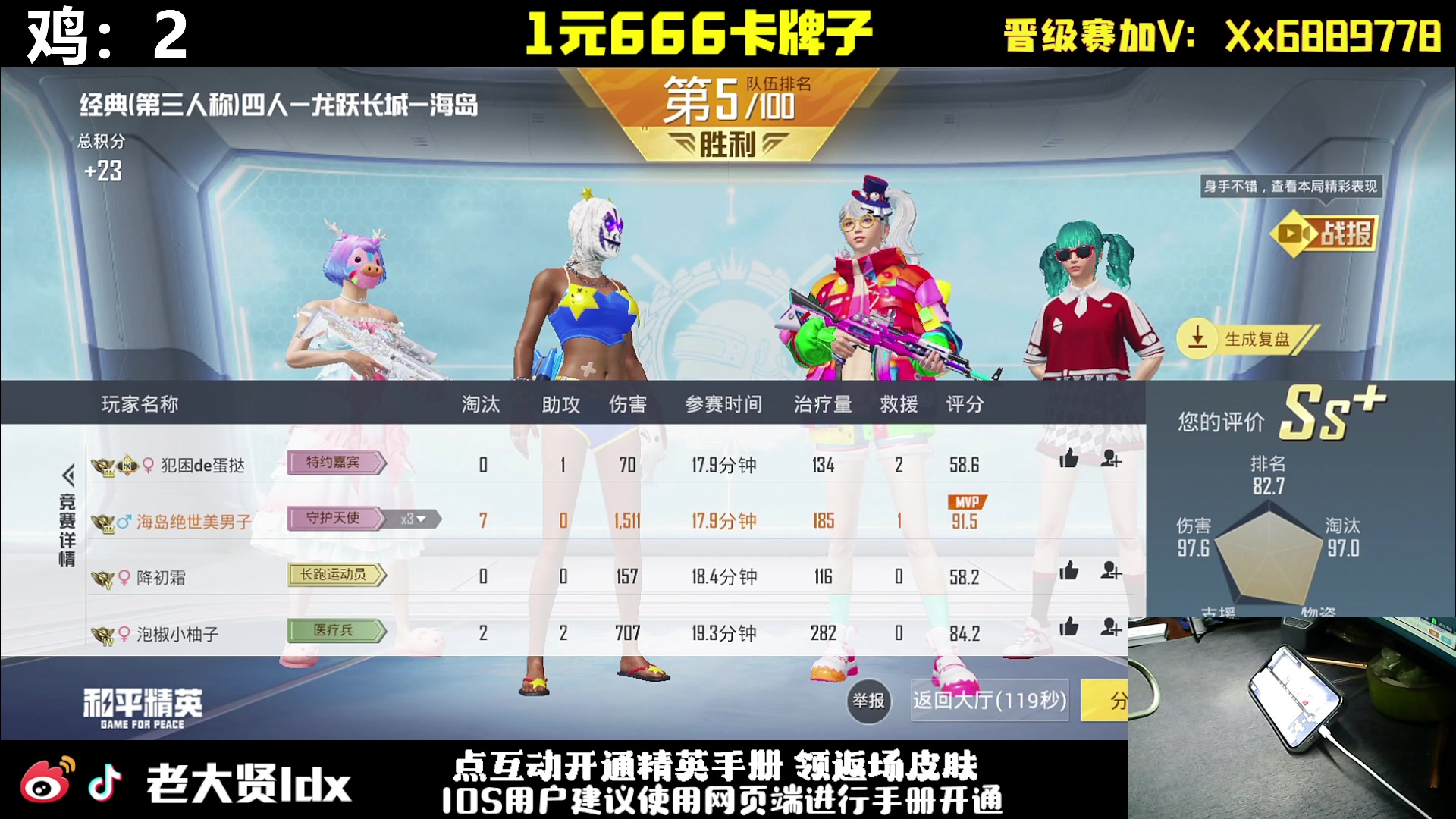 【2024-01-30 23点场】老大贤：王牌1v4：手机的神！！！