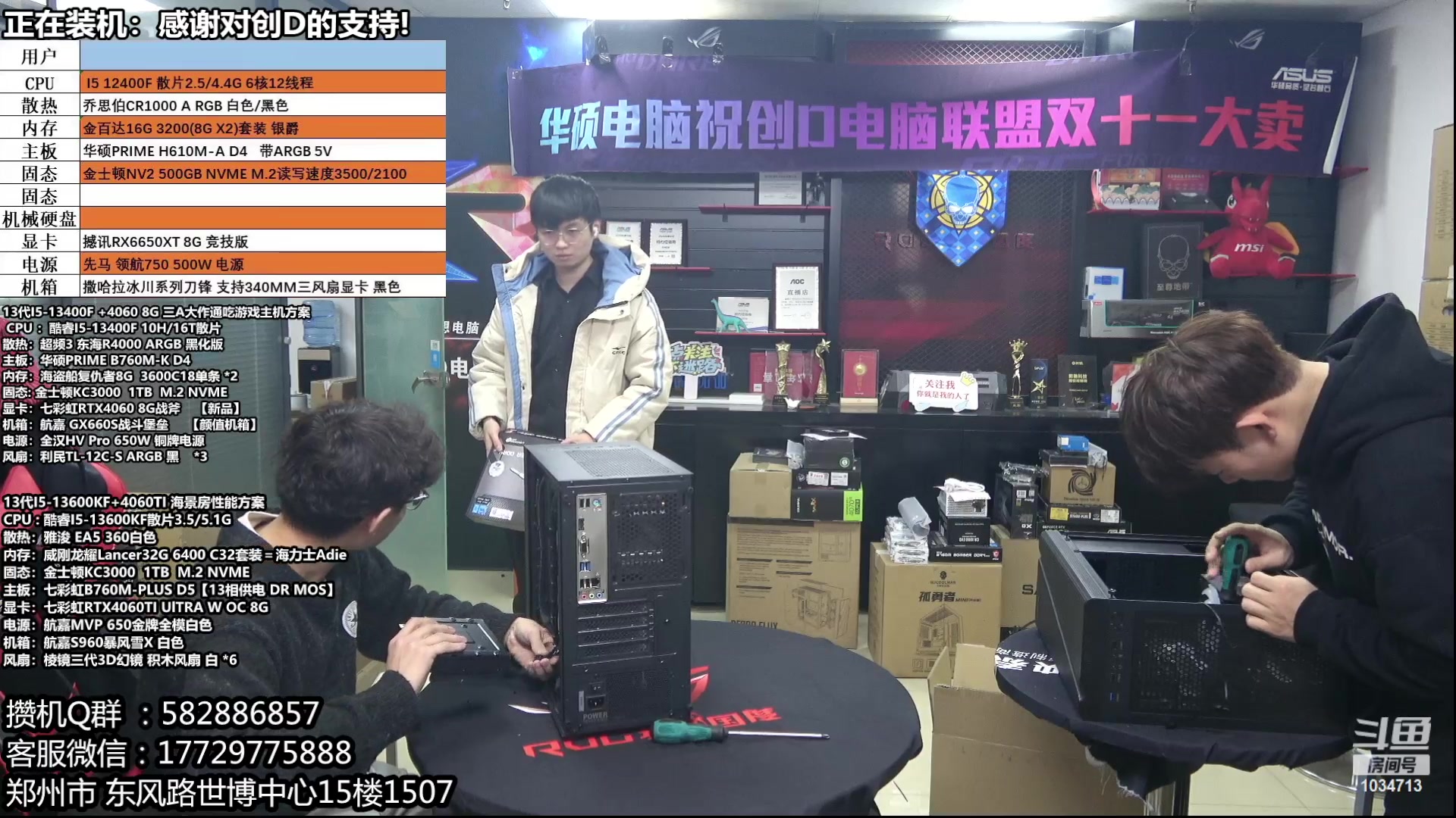 【2024-01-31 12点场】创D电脑联盟：郑州创D：双十二电脑活动开始！！！