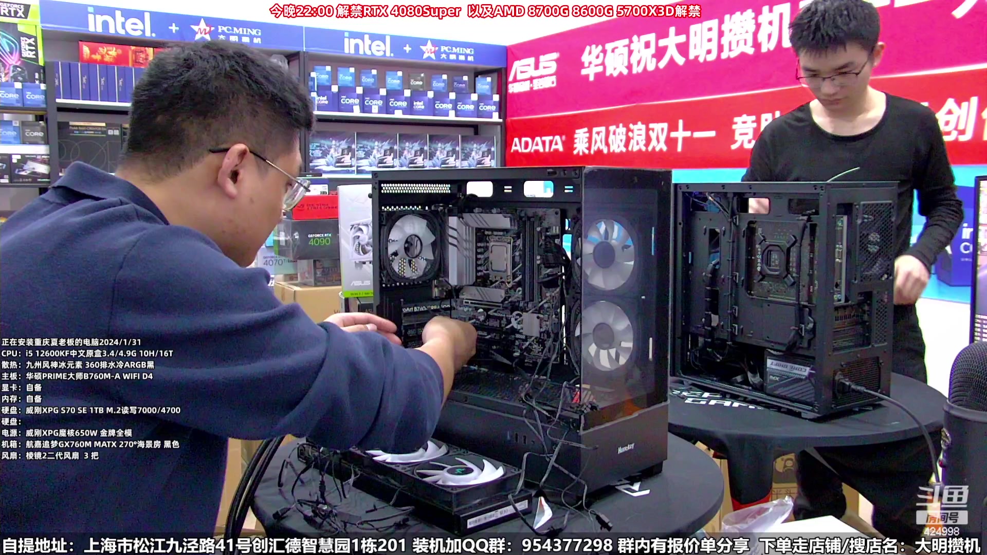 【2024-01-31 19点场】上海大明海：【大明攒机】4080SUPER解禁