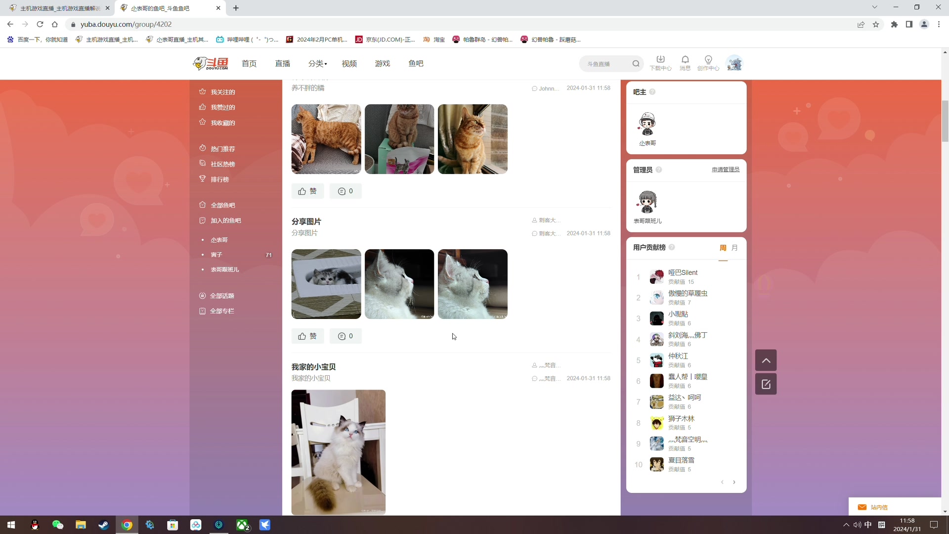 【2024-01-31 11点场】尐表哥：老表：玩着呢！