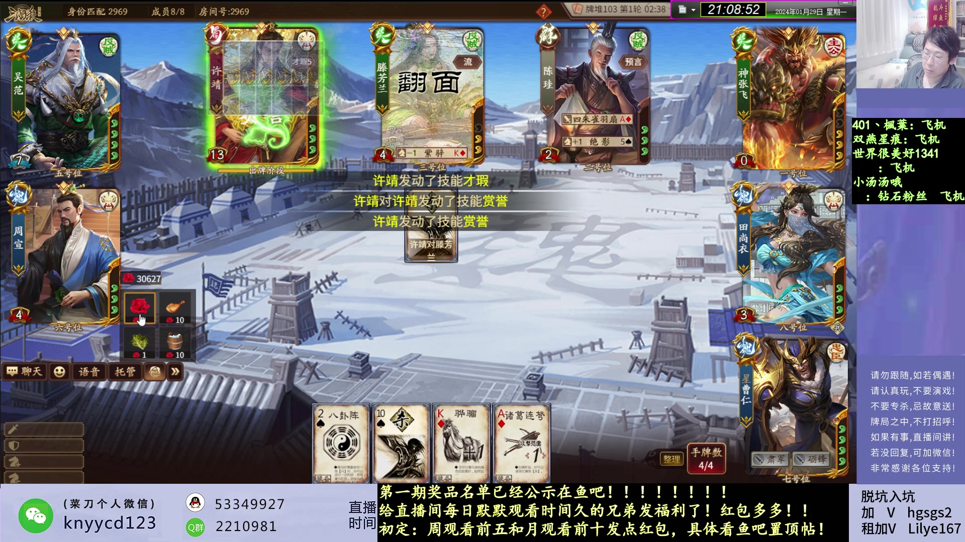 【2024-01-29 20点场】菜刀三国杀：激昂三国杀！