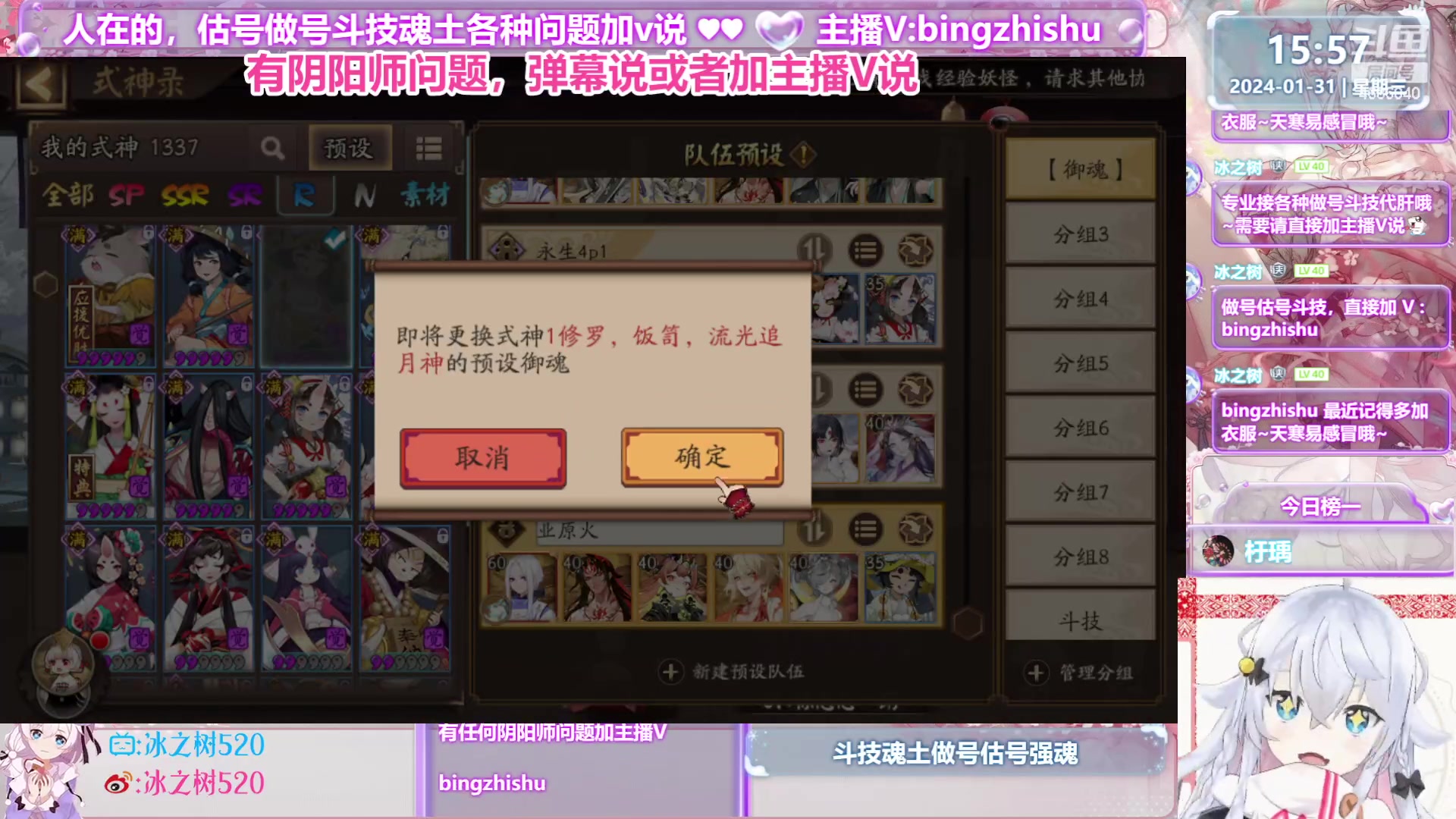 【2024-01-31 15点场】冰之树：♥做号斗技估号强魂、藏宝阁