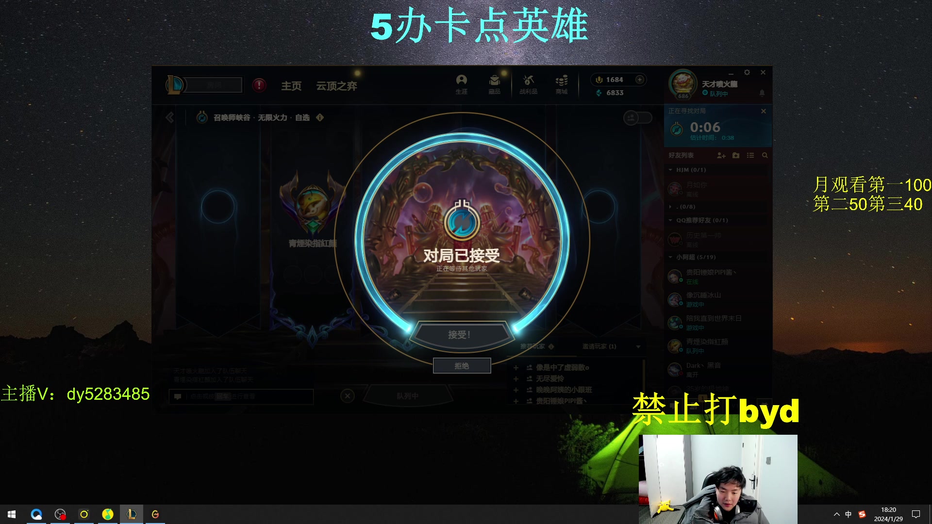 【2024-01-29 17点场】byd小阿超：无限火力450连胜王！各位家人里面进