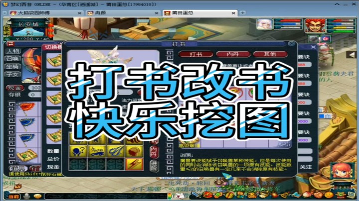 梦幻西游打书改书快乐挖图