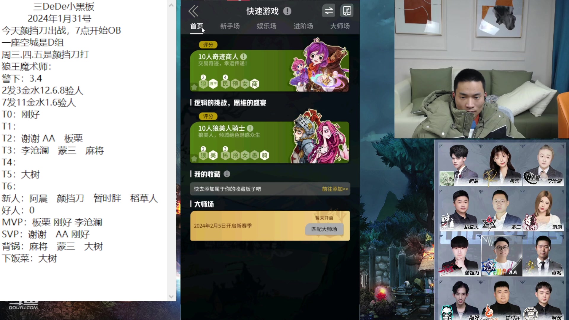 【2024-01-31 18点场】三DeDe：颜挡刀出战，结果如何！
