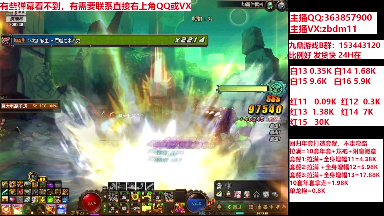 【2024-01-31 19点场】主播东门：强化增幅12 13 14 15