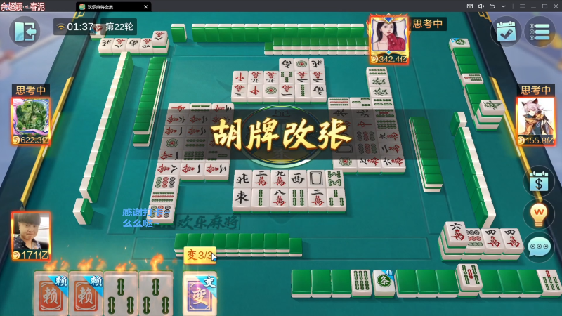 【欢乐麻将】靓旭的精彩时刻 20240131 20点场