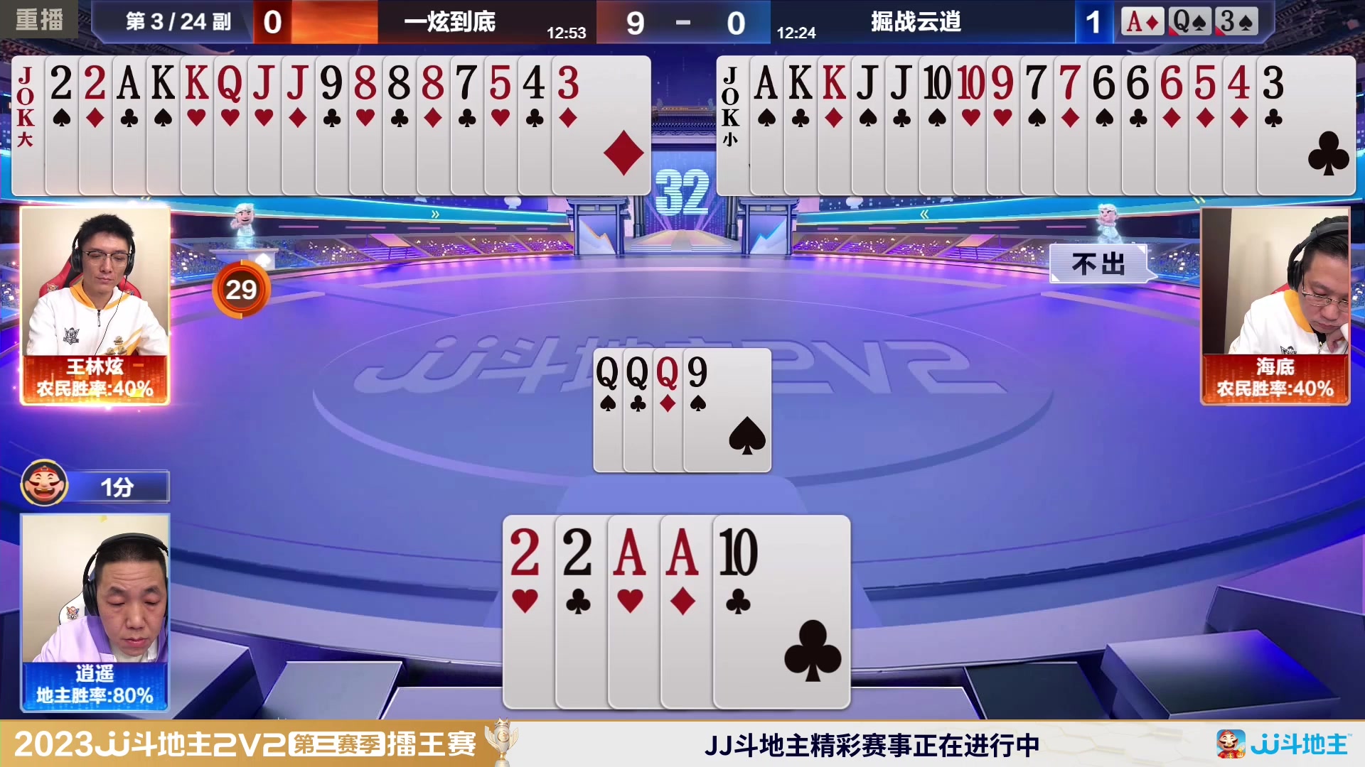 【2024-01-31 00点场】JJ斗地主官方：2V2擂王赛第三赛季