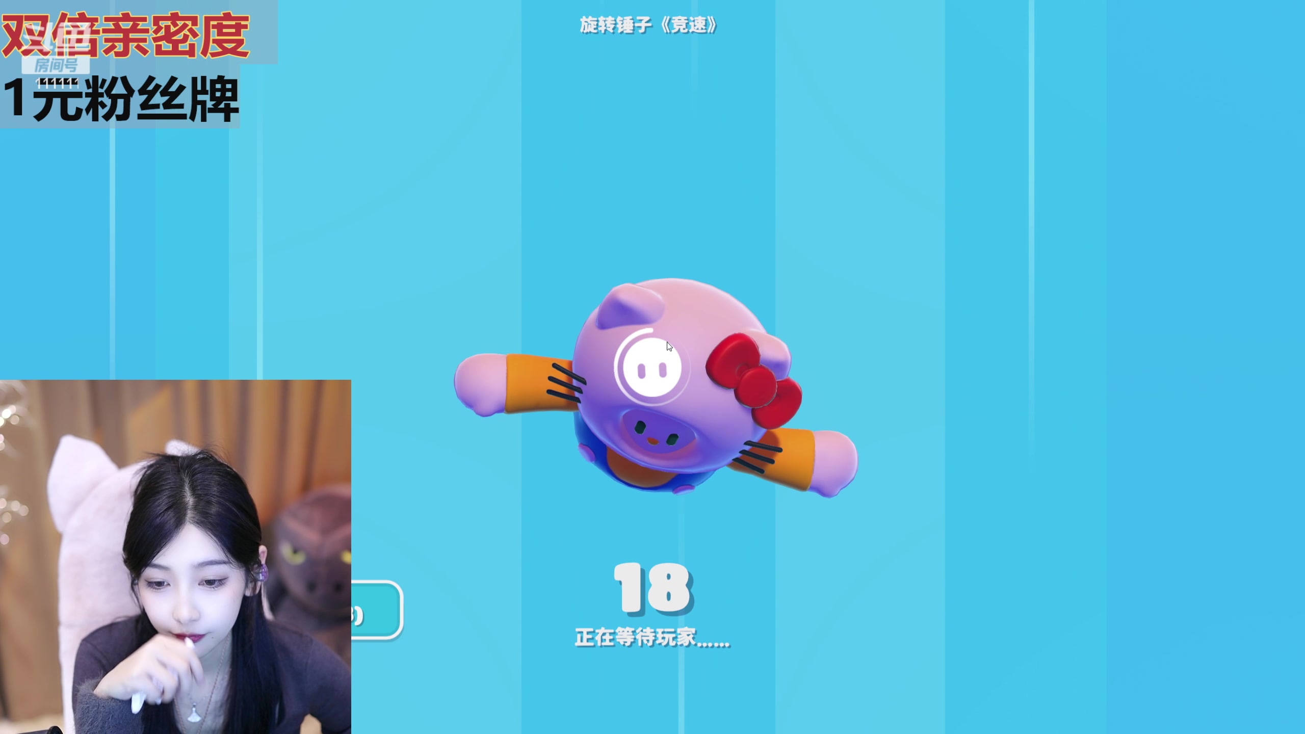 【2024-01-31 20点场】叶知秋Vanessa：秋：双倍 晚上好 八点糖豆人