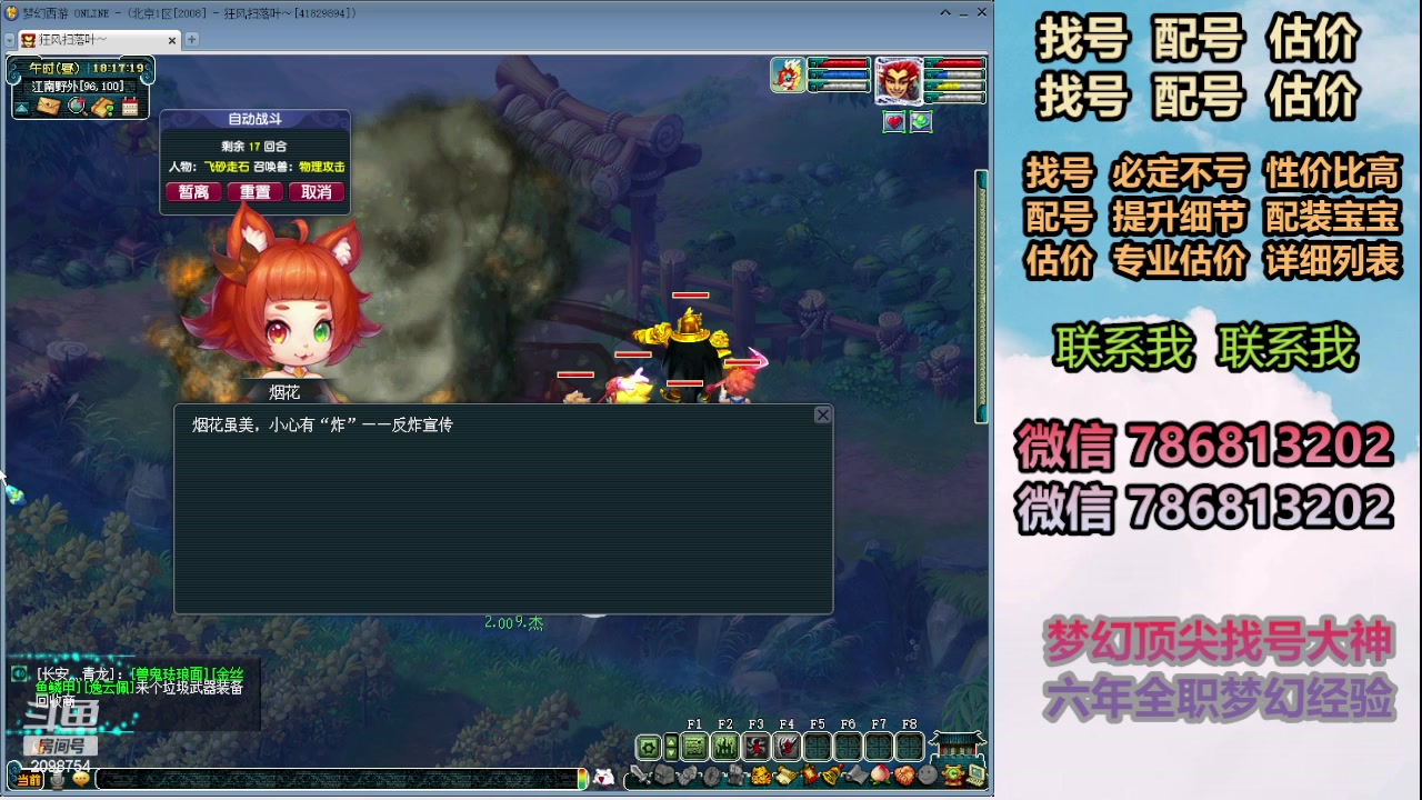 【2024-01-31 17点场】来自1995：找号主播。估号配号就是专业