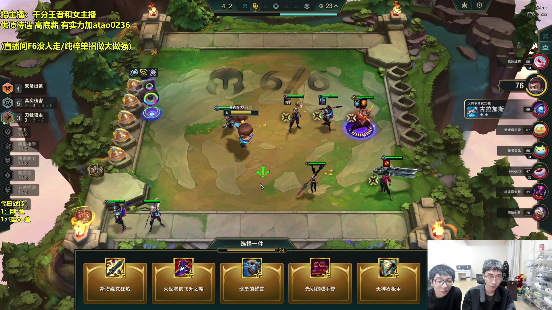 【2024-01-31 01点场】阿涛皎月Carry：云顶F4的直播间